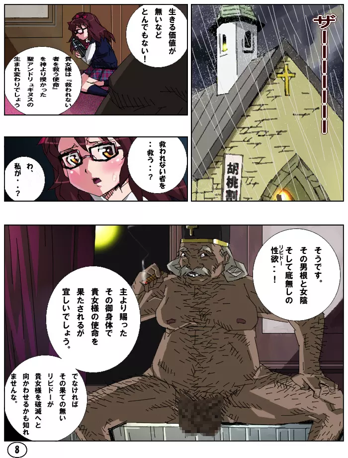 Spersoma2~アウトローガーデン~ Page.10