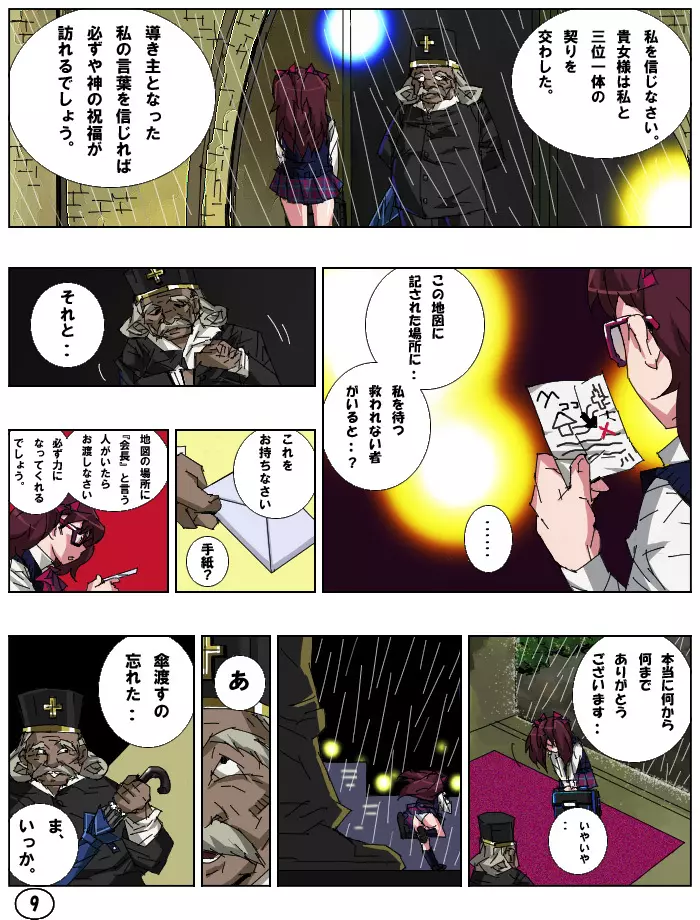 Spersoma2~アウトローガーデン~ Page.11