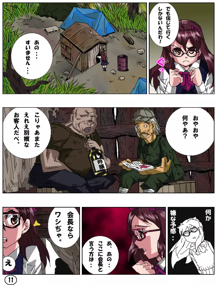 Spersoma2~アウトローガーデン~ Page.13