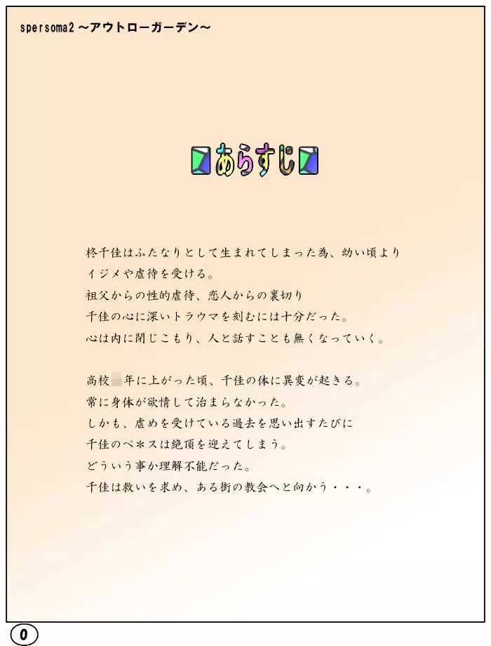 Spersoma2~アウトローガーデン~ Page.2