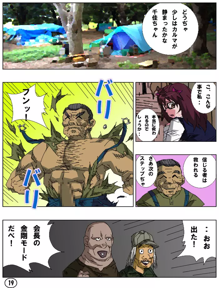 Spersoma2~アウトローガーデン~ Page.21