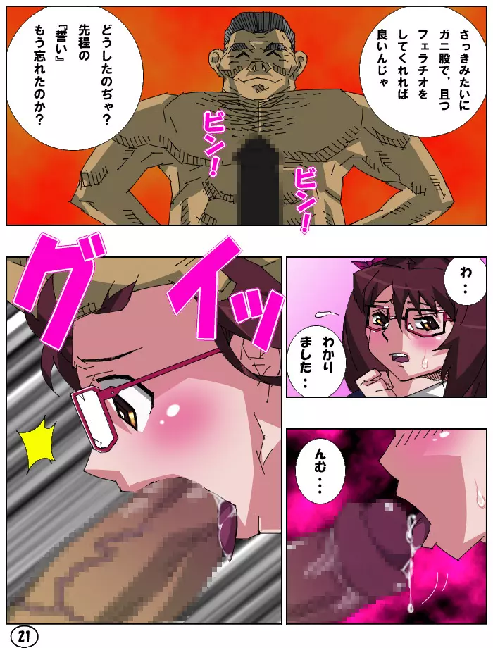 Spersoma2~アウトローガーデン~ Page.23