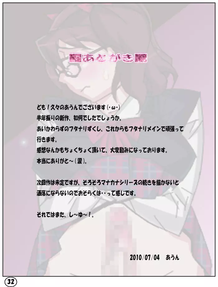 Spersoma2~アウトローガーデン~ Page.34