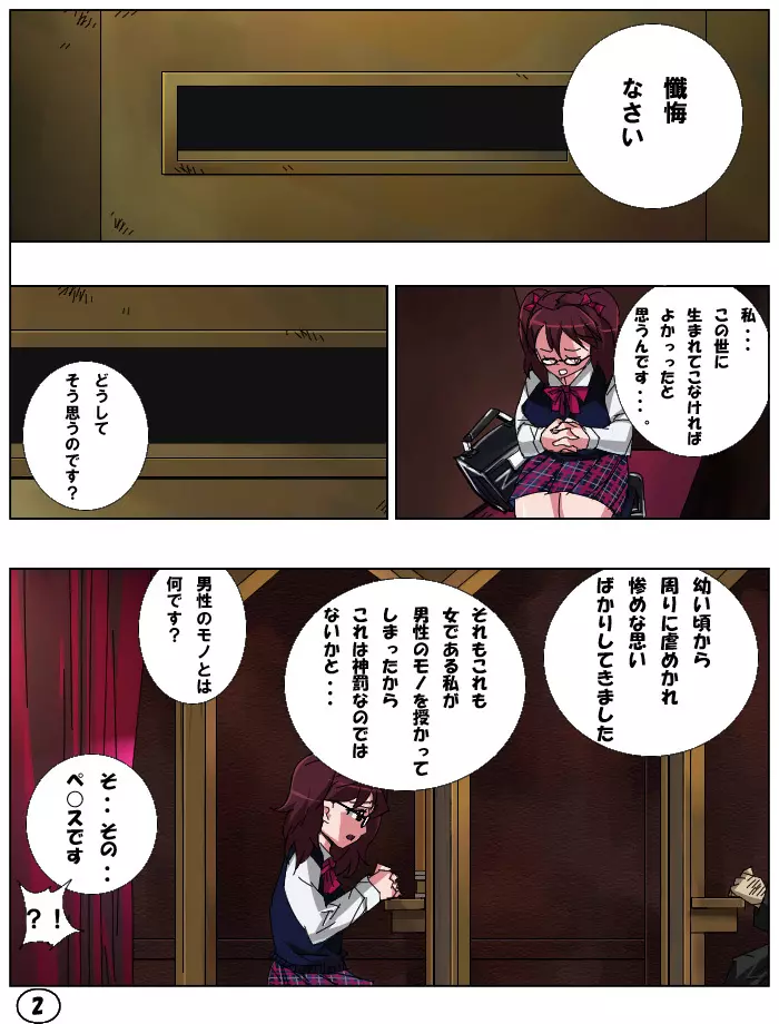 Spersoma2~アウトローガーデン~ Page.4
