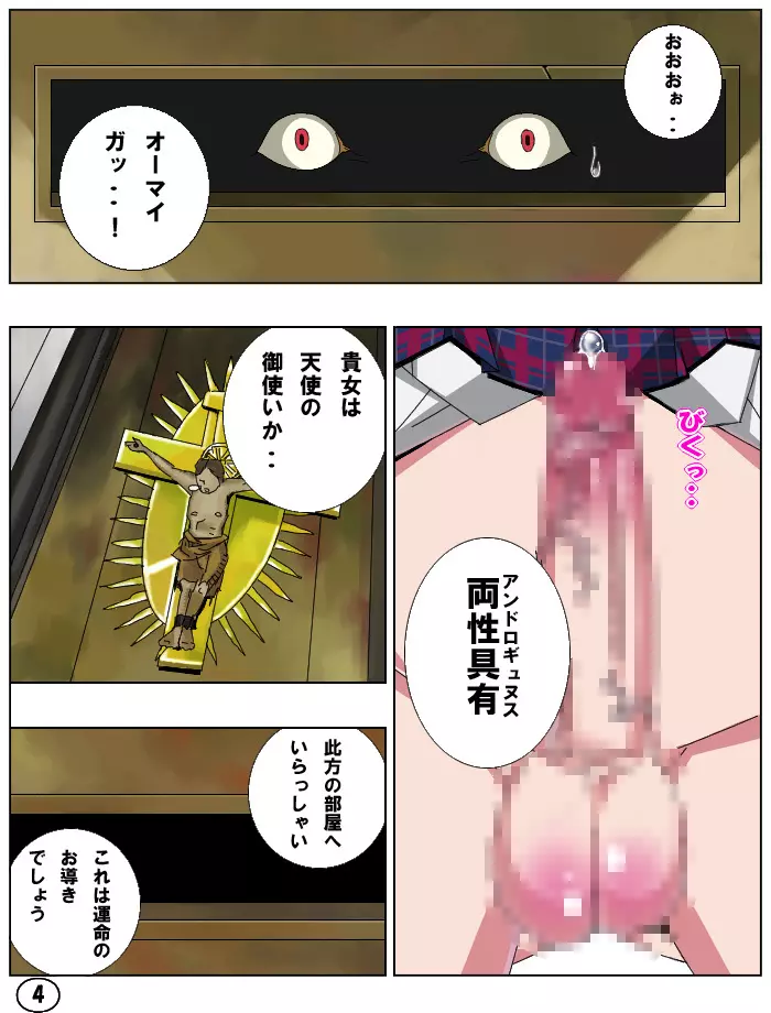 Spersoma2~アウトローガーデン~ Page.6