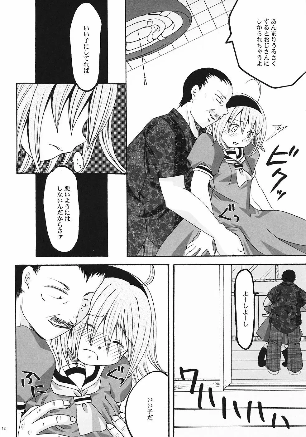 いばら姫 Page.11