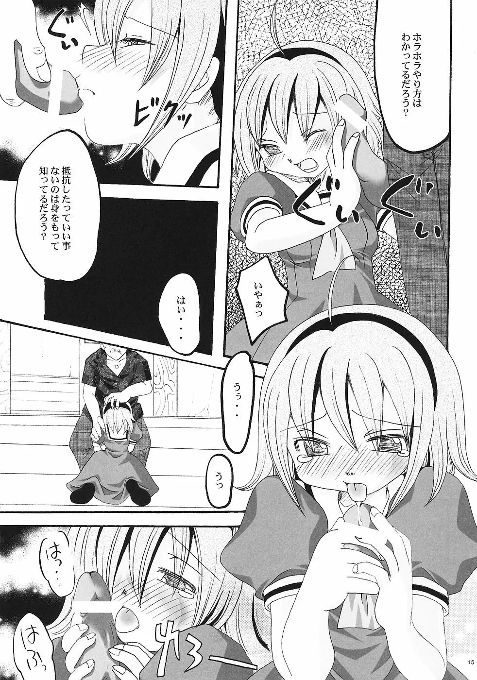 いばら姫 Page.14