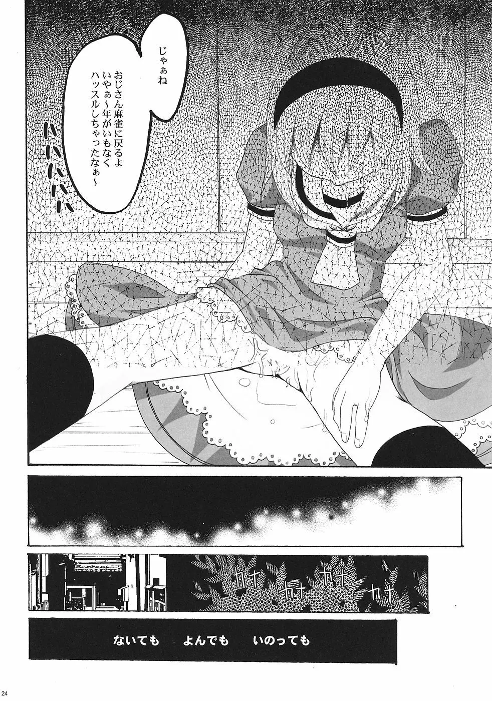 いばら姫 Page.23