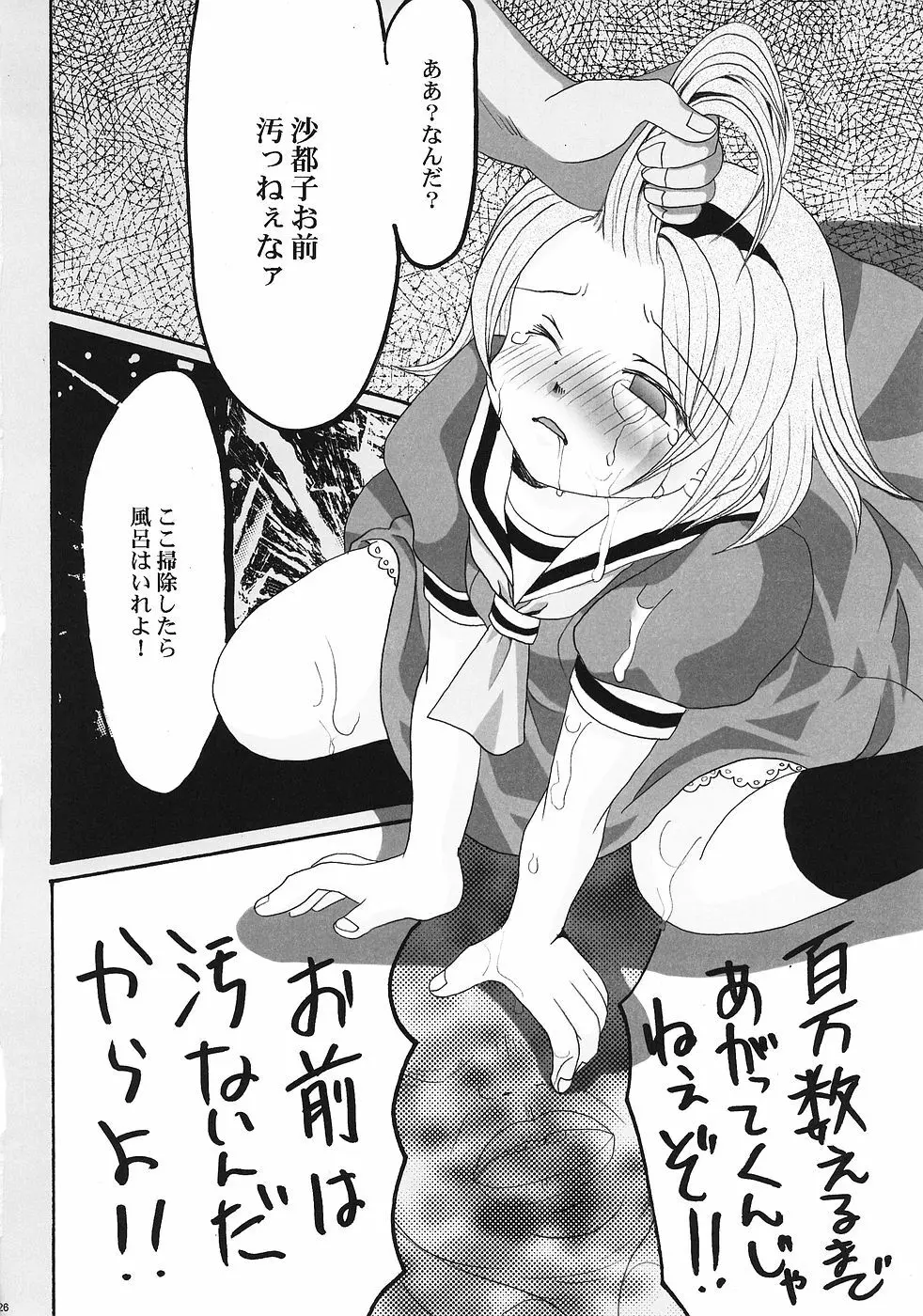いばら姫 Page.25