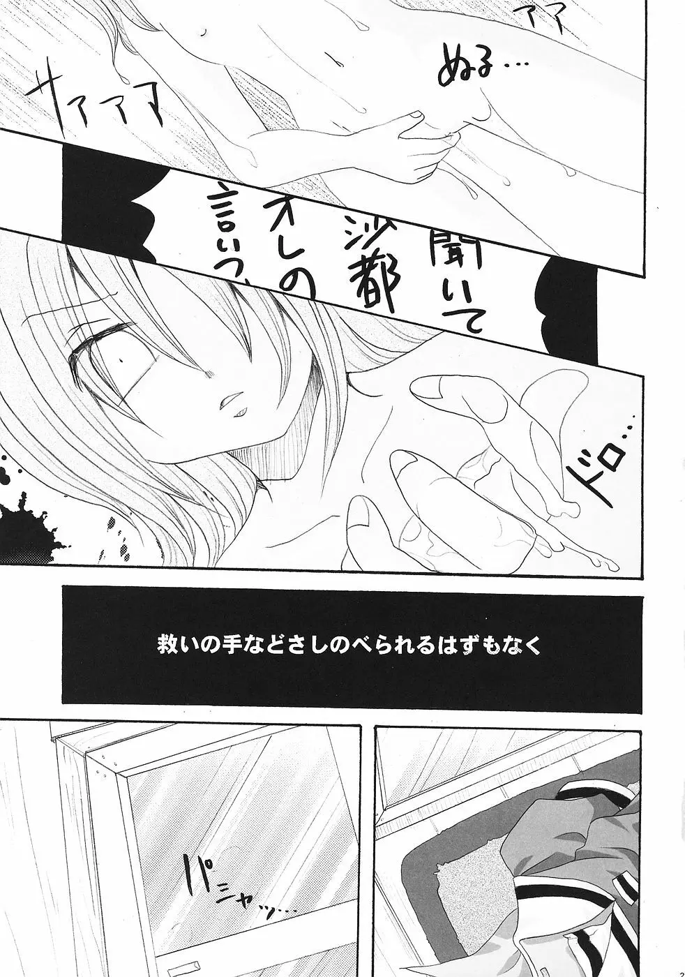 いばら姫 Page.26