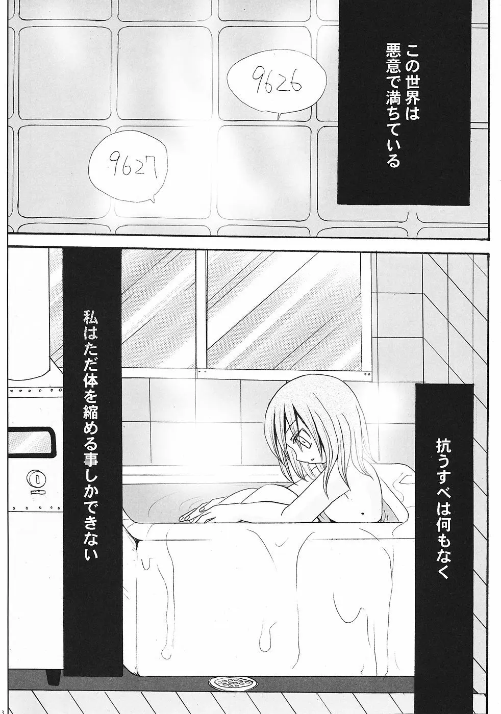 いばら姫 Page.27