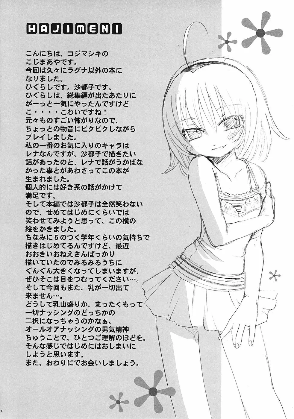いばら姫 Page.3