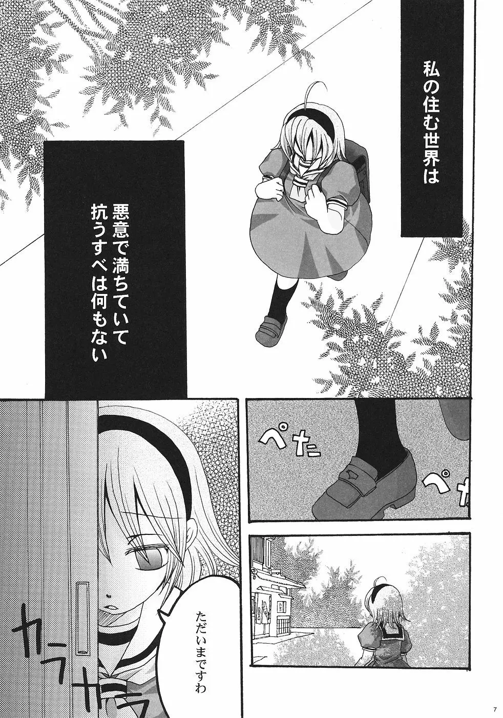いばら姫 Page.6