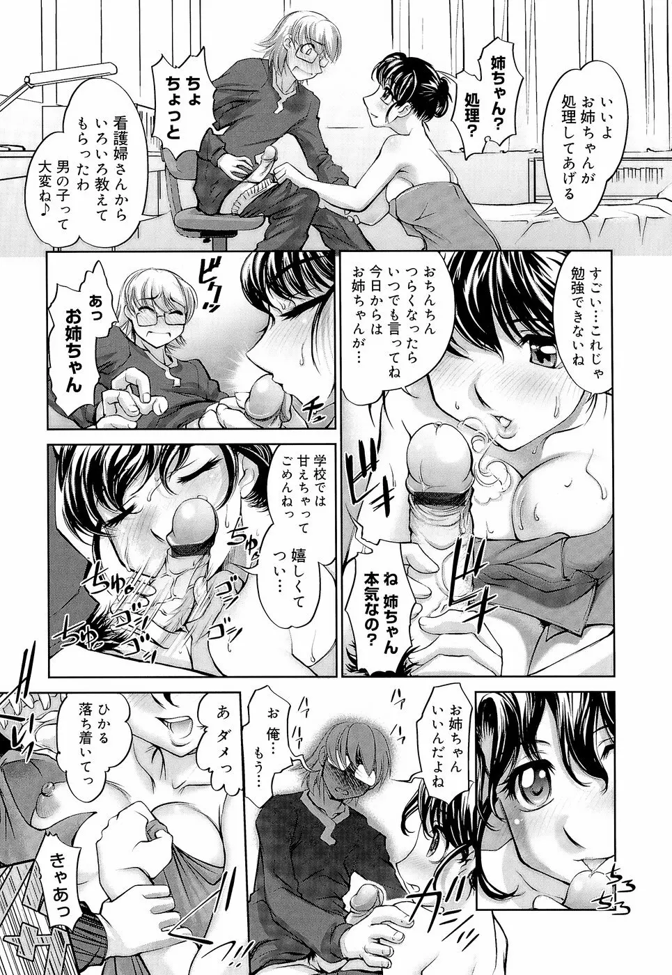 アネトリス Page.104