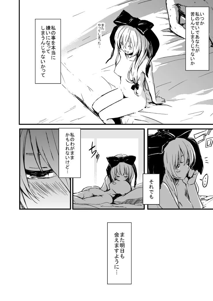 雛ちゃんと練習したい！！【修正版】 Page.22