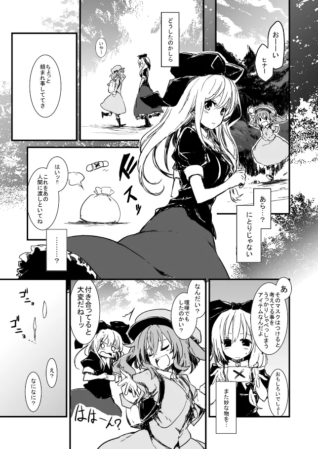 雛ちゃんと練習したい！！【修正版】 Page.23