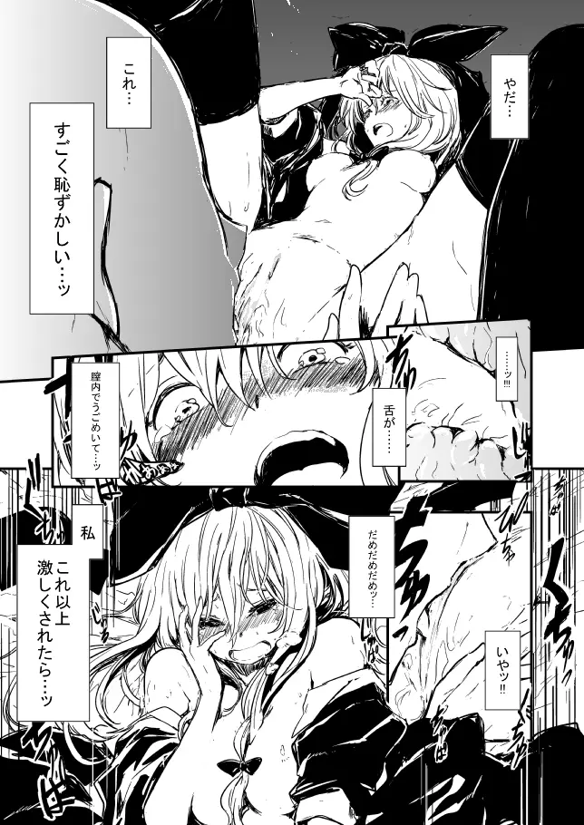 雛ちゃんと練習したい！！【修正版】 Page.27