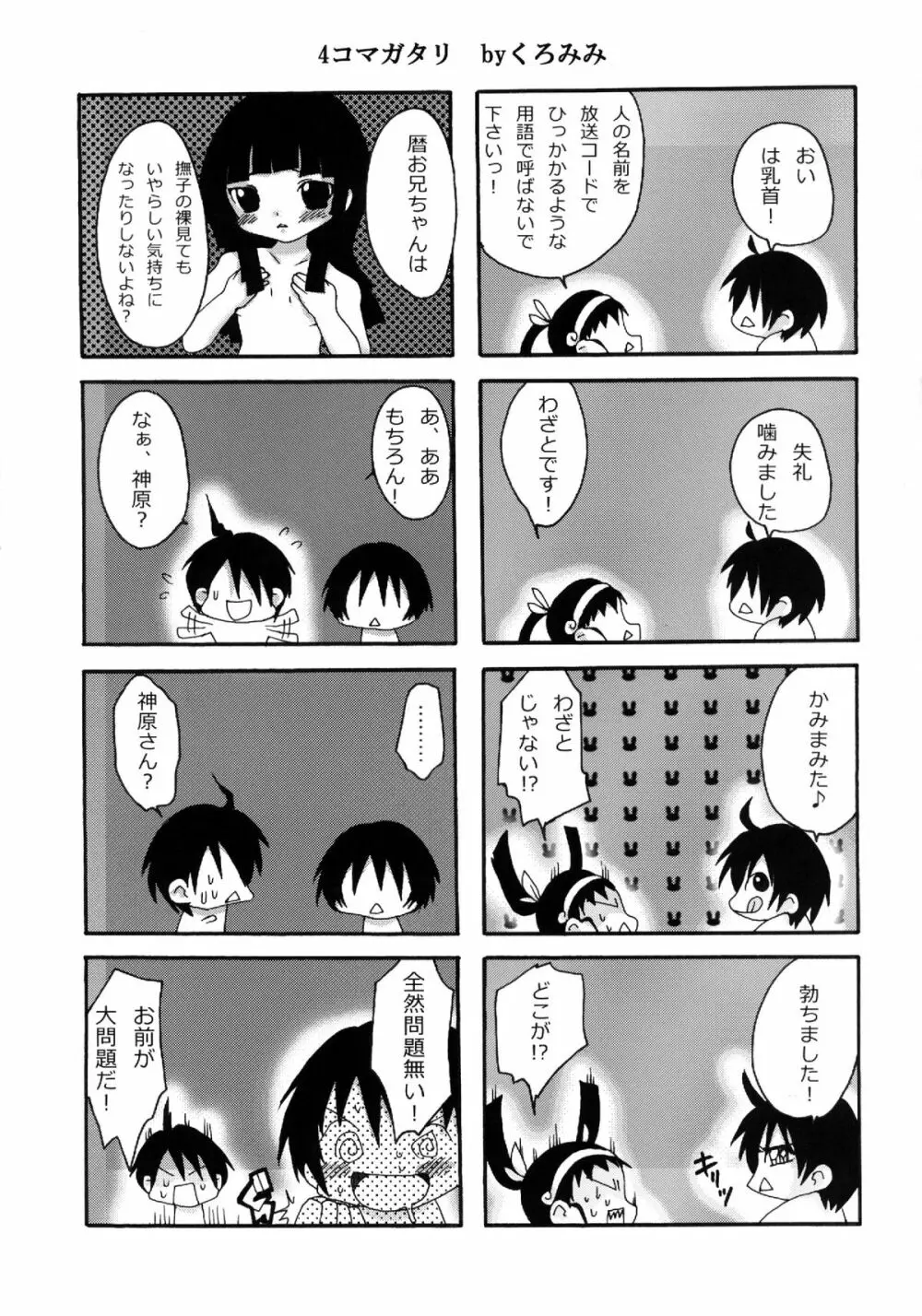 曲物語 Page.23