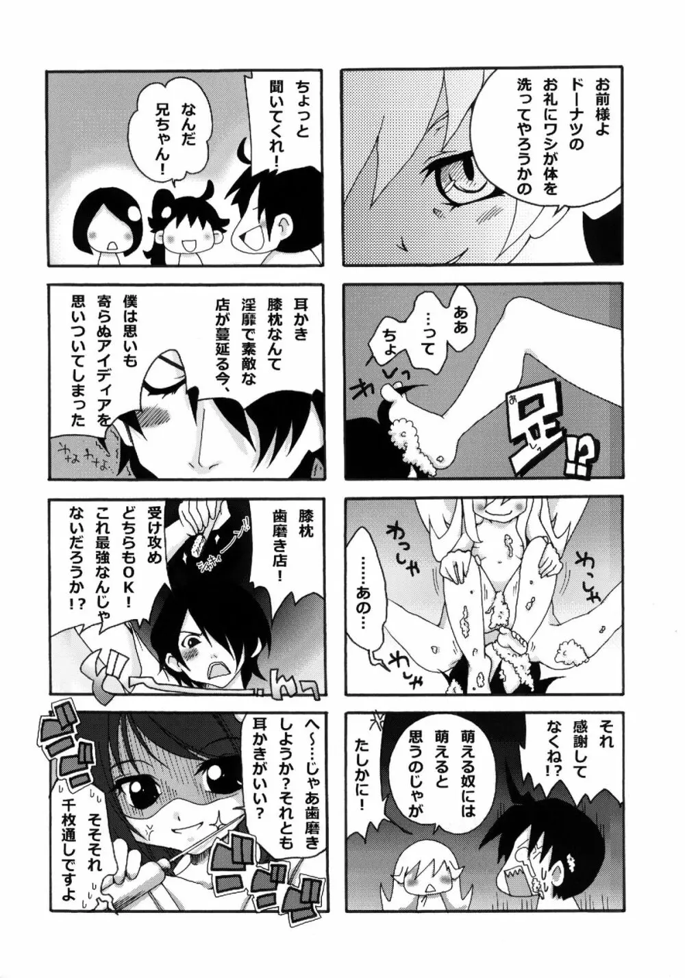 曲物語 Page.24