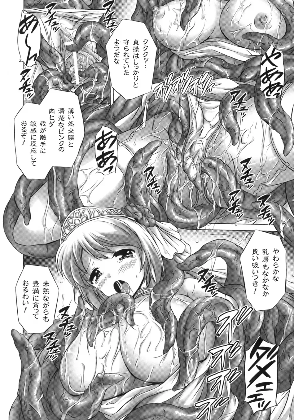 凛女の敗淫 Page.10