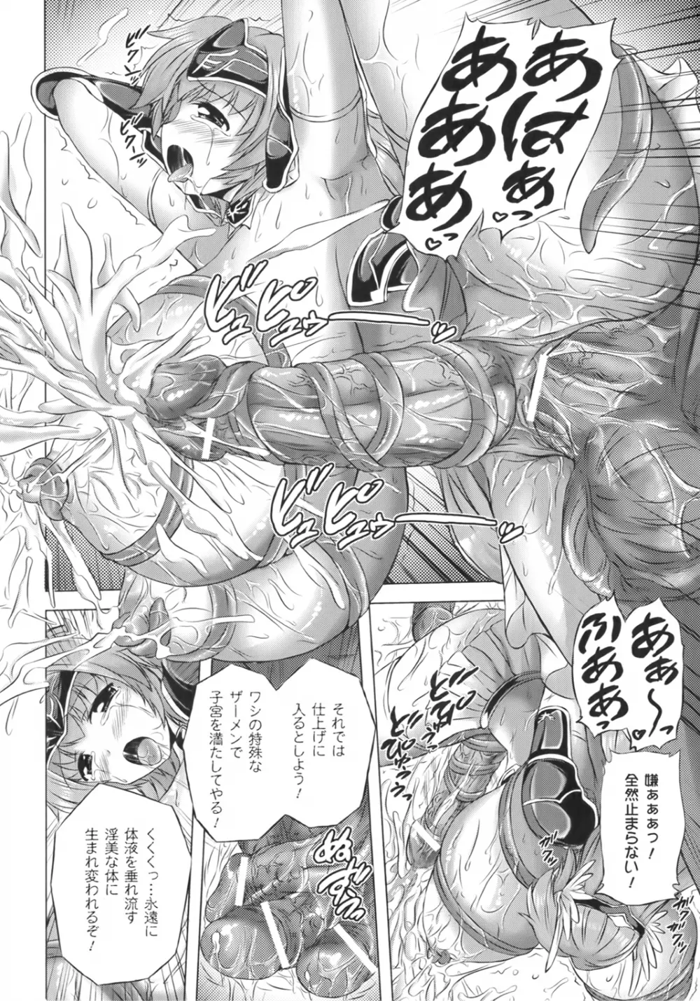 凛女の敗淫 Page.100