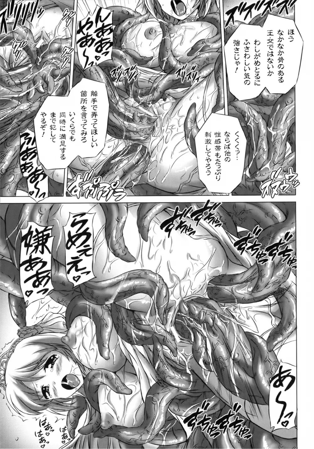 凛女の敗淫 Page.17