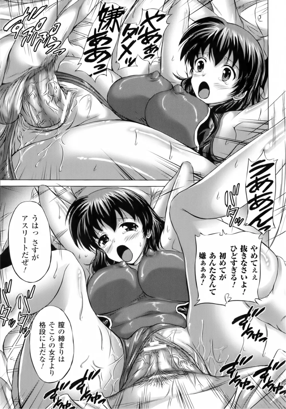 凛女の敗淫 Page.73