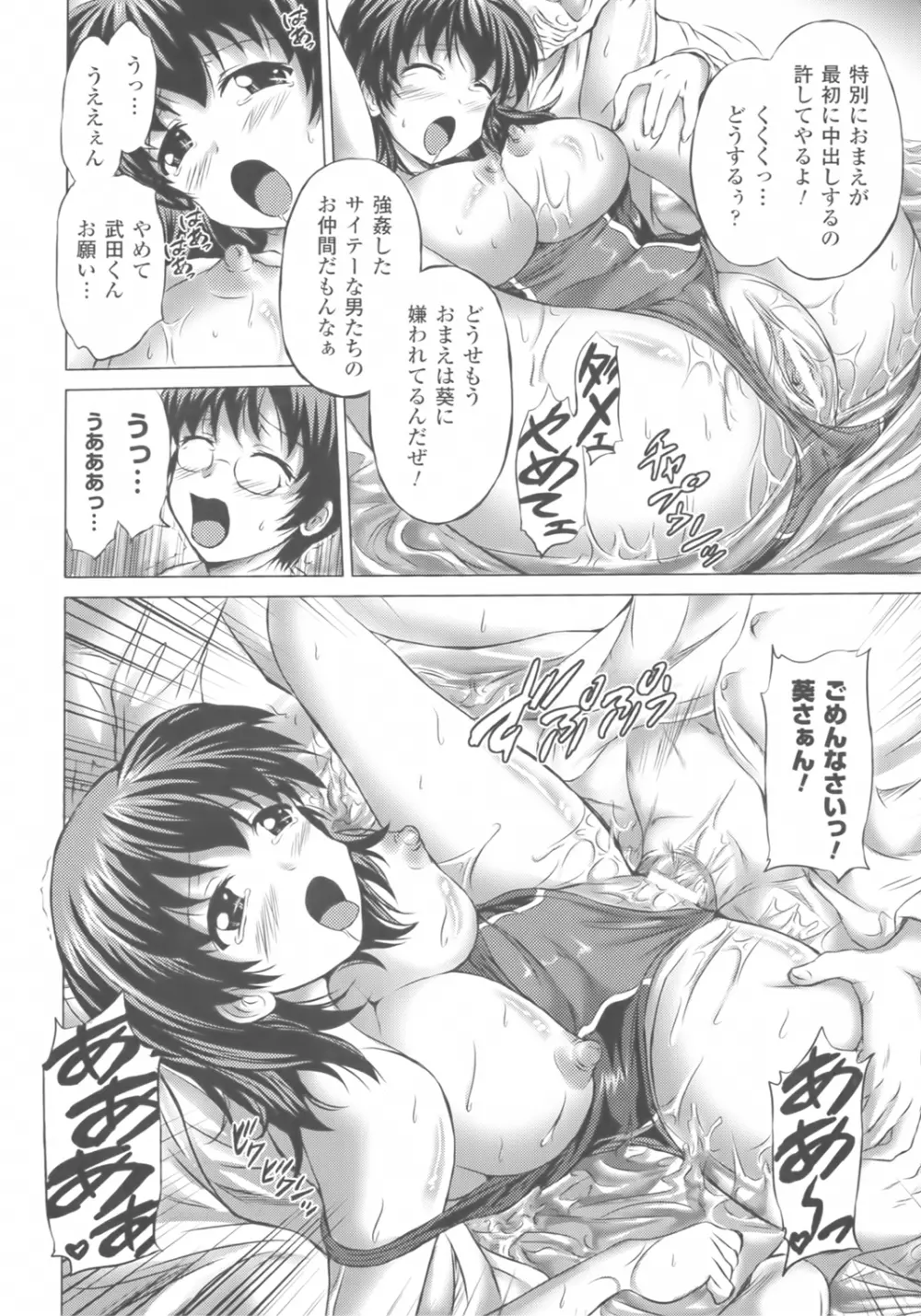 凛女の敗淫 Page.80