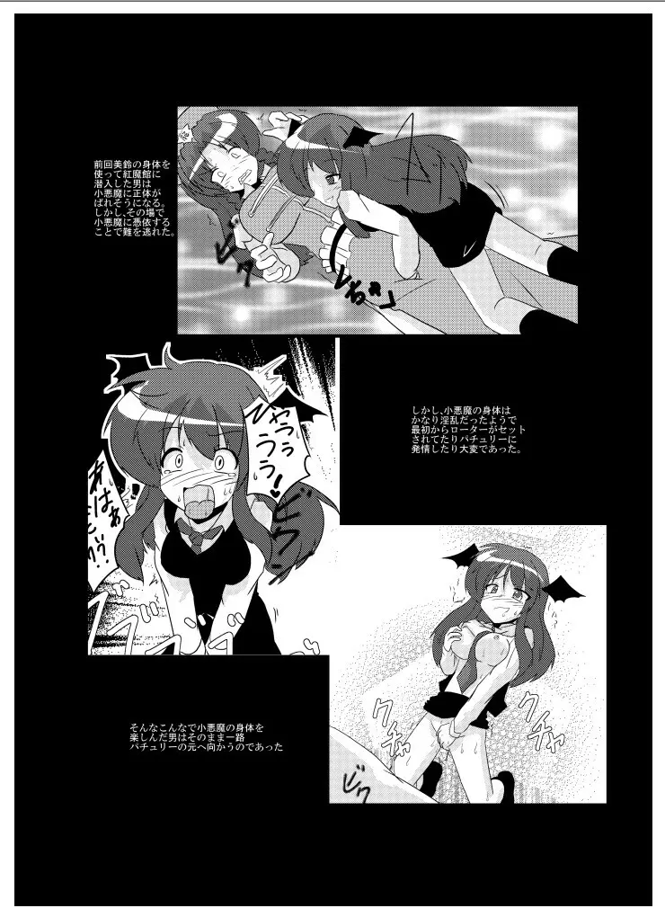 東方TS物語～パチュリー編～ Page.4