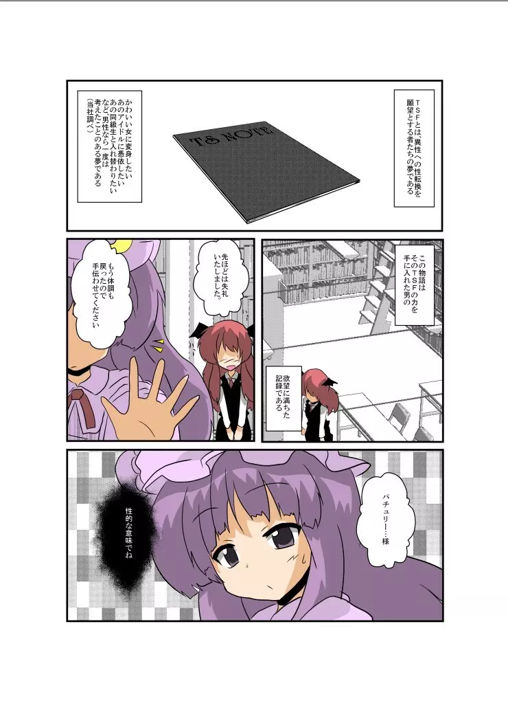 東方TS物語～パチュリー編～ Page.5