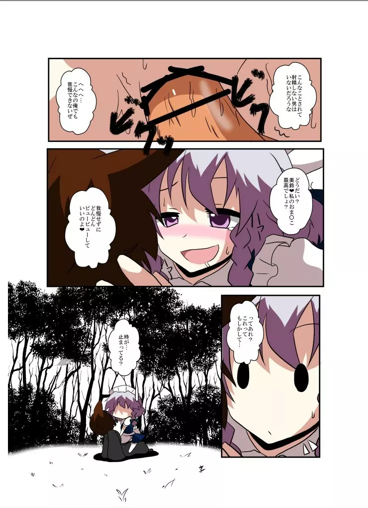 東方TS物語～咲夜編2～ Page.14