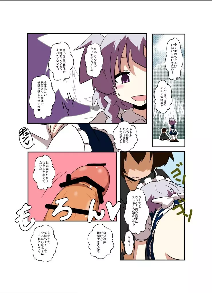 東方TS物語～咲夜編2～ Page.5