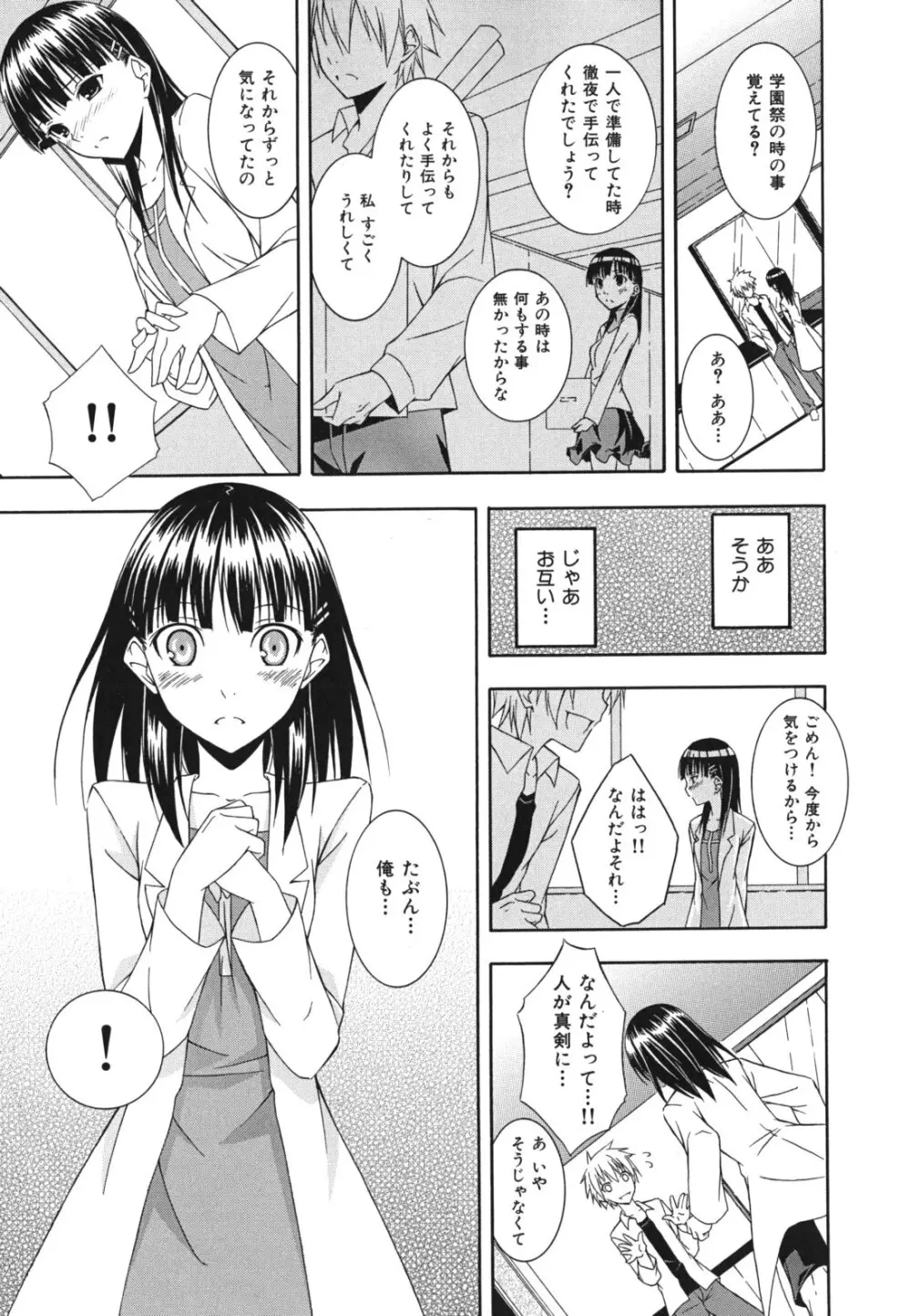 スキイロ少女 Page.114