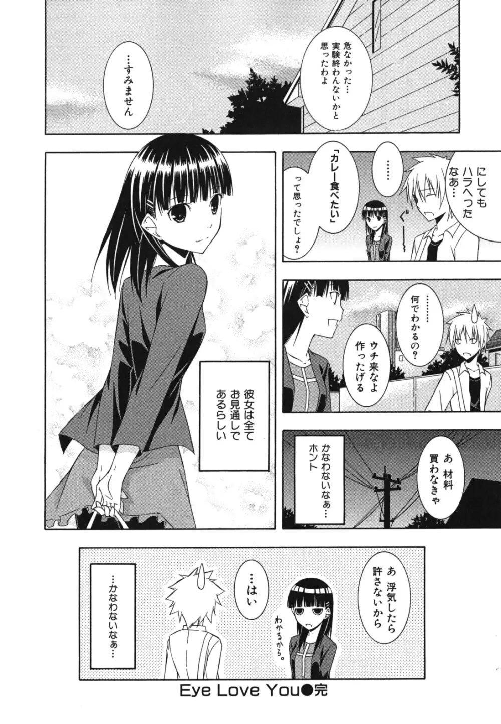 スキイロ少女 Page.125