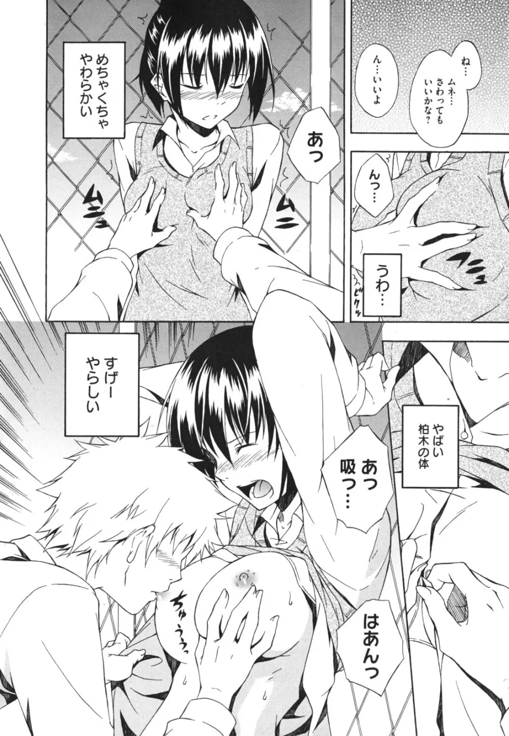 スキイロ少女 Page.135