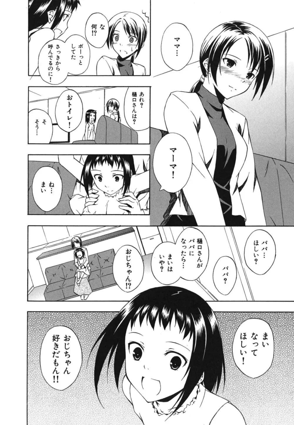 スキイロ少女 Page.149