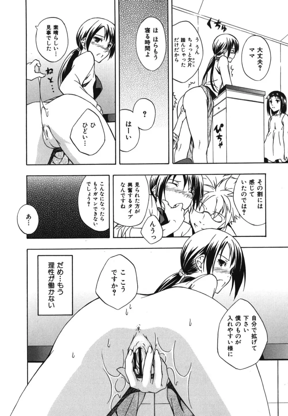 スキイロ少女 Page.155