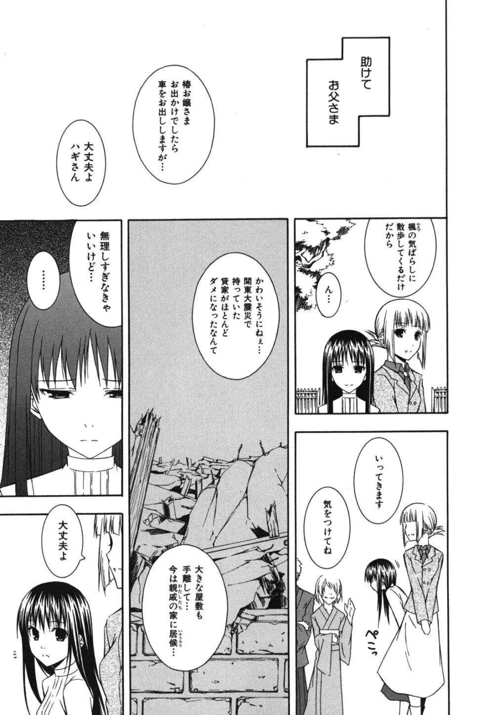 スキイロ少女 Page.164