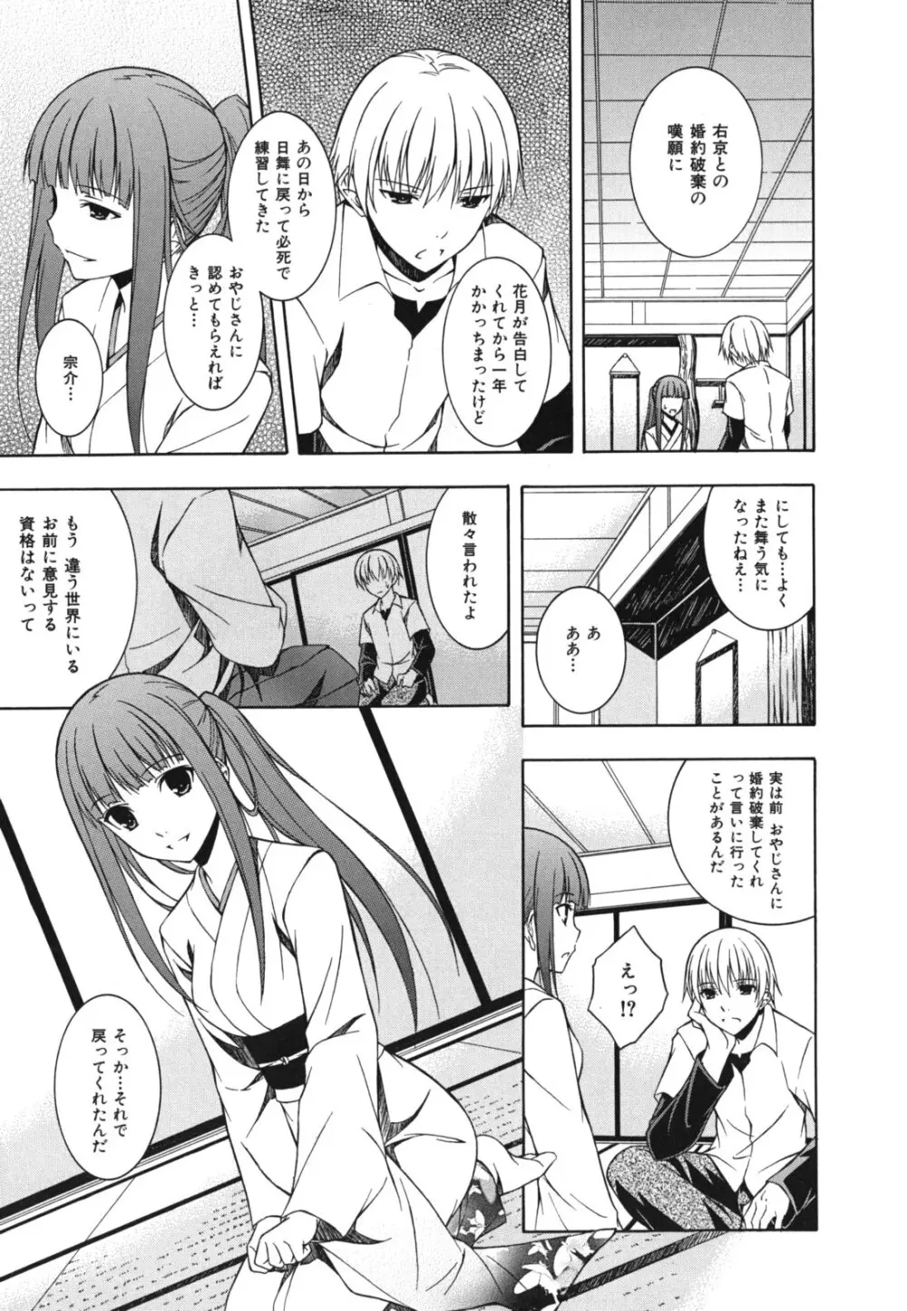 スキイロ少女 Page.64