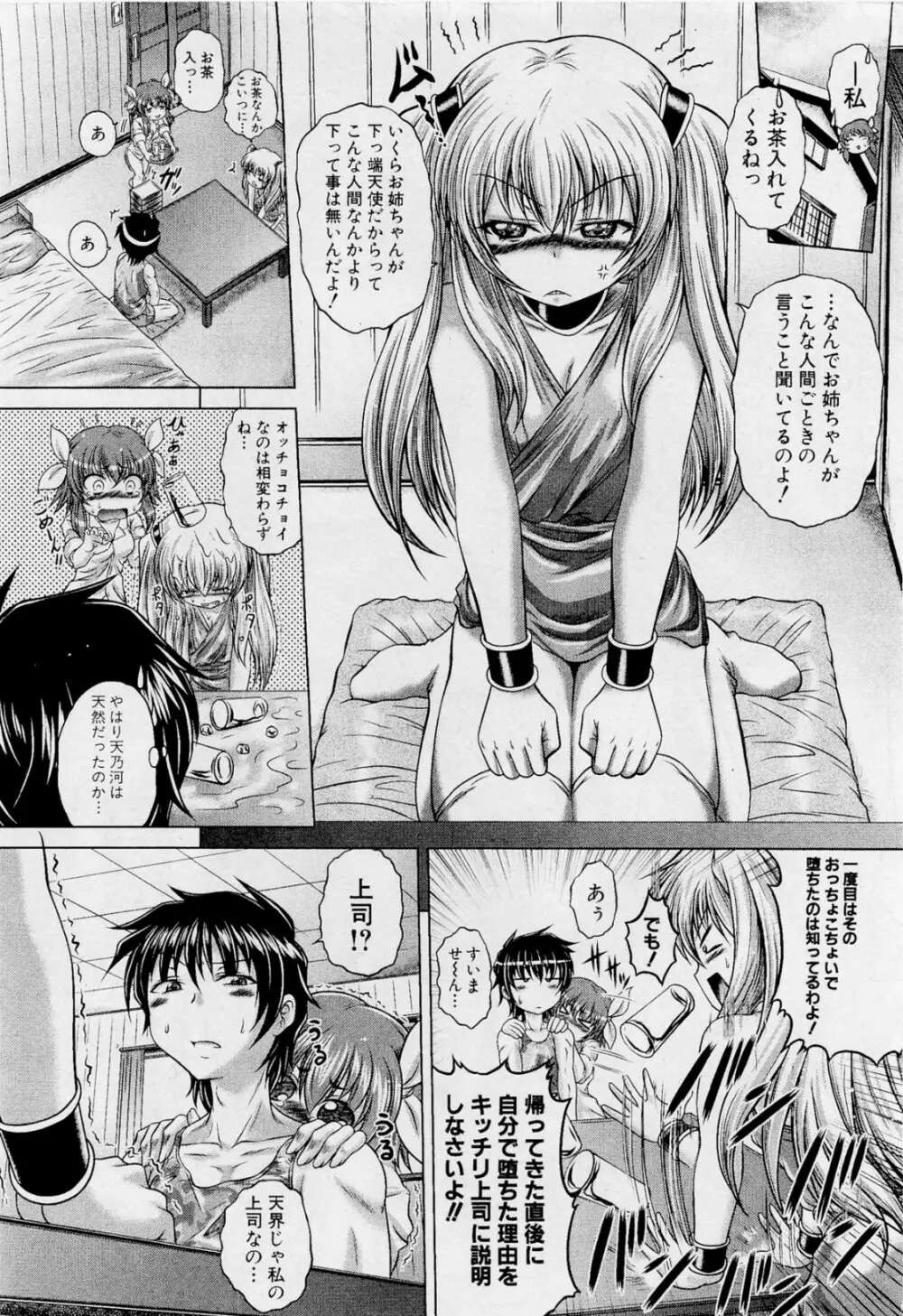 天使はいかが? 全3話 Page.24