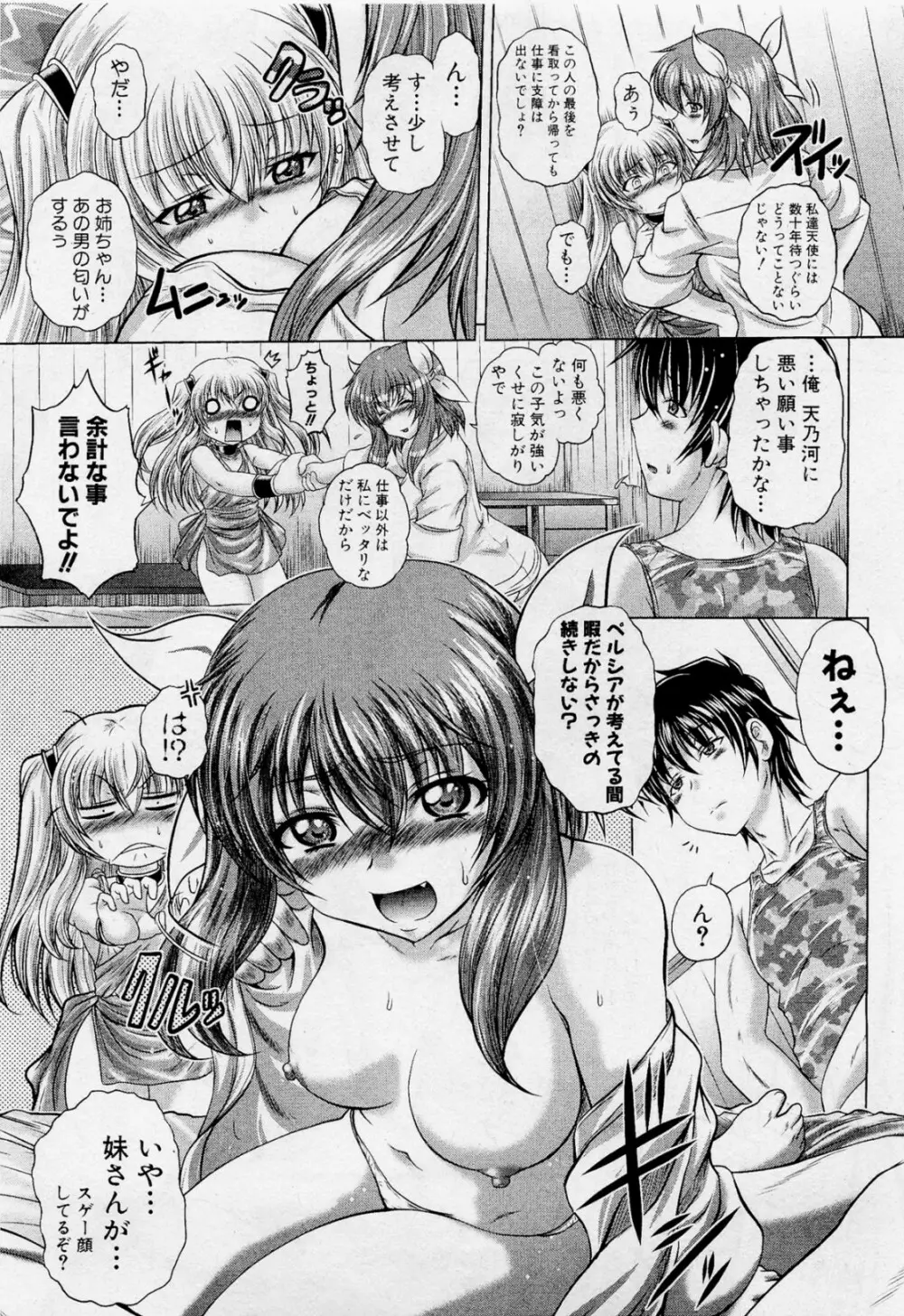 天使はいかが? 全3話 Page.27