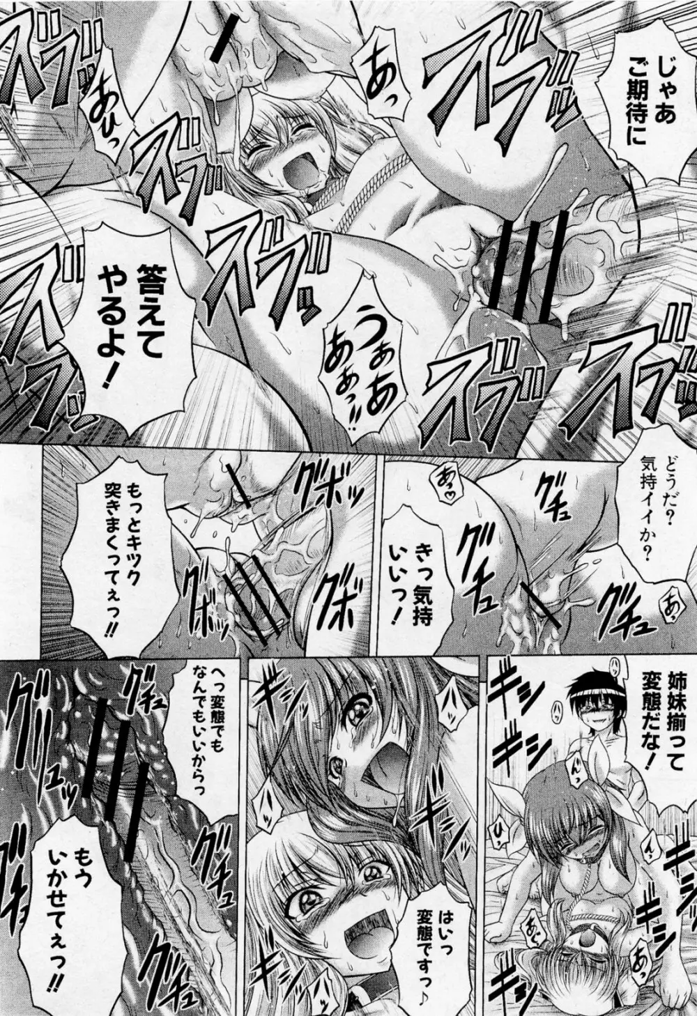 天使はいかが? 全3話 Page.42