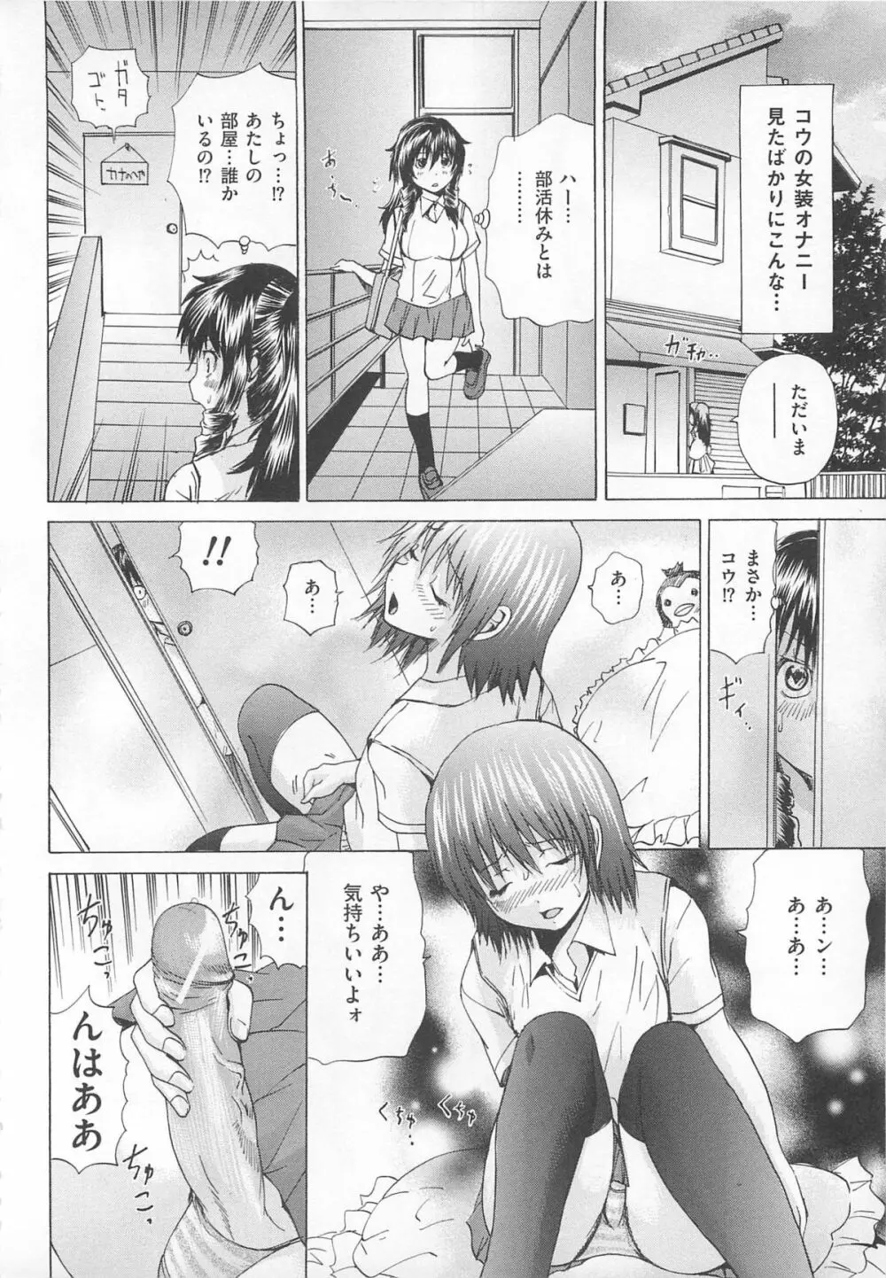 女装アンソロジー女装奴隷 Page.11