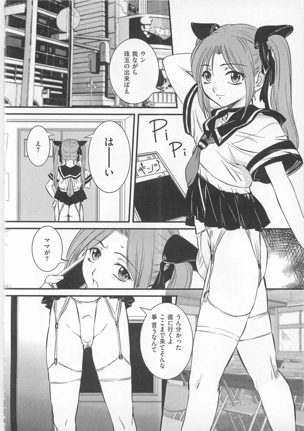 女装アンソロジー女装奴隷 Page.115