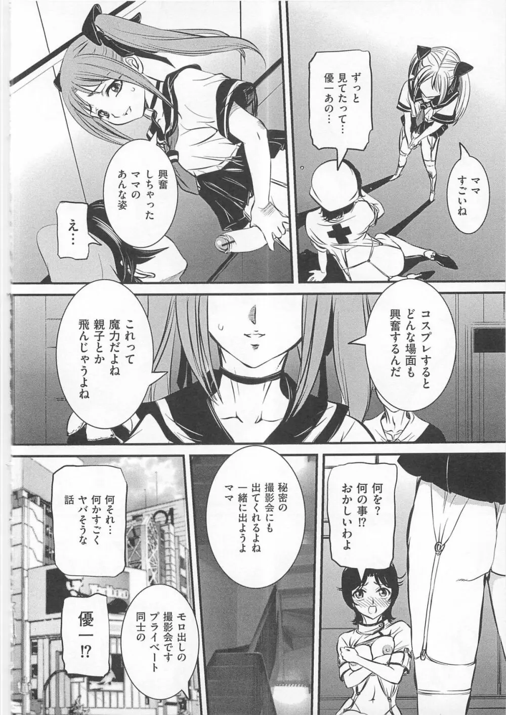 女装アンソロジー女装奴隷 Page.123