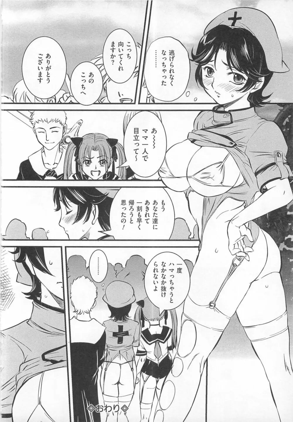 女装アンソロジー女装奴隷 Page.133