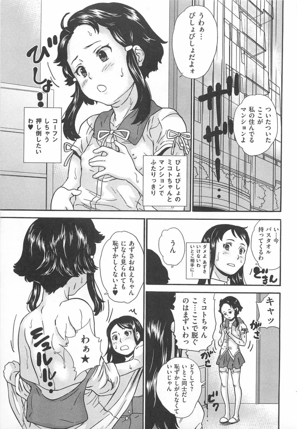 女装アンソロジー女装奴隷 Page.136