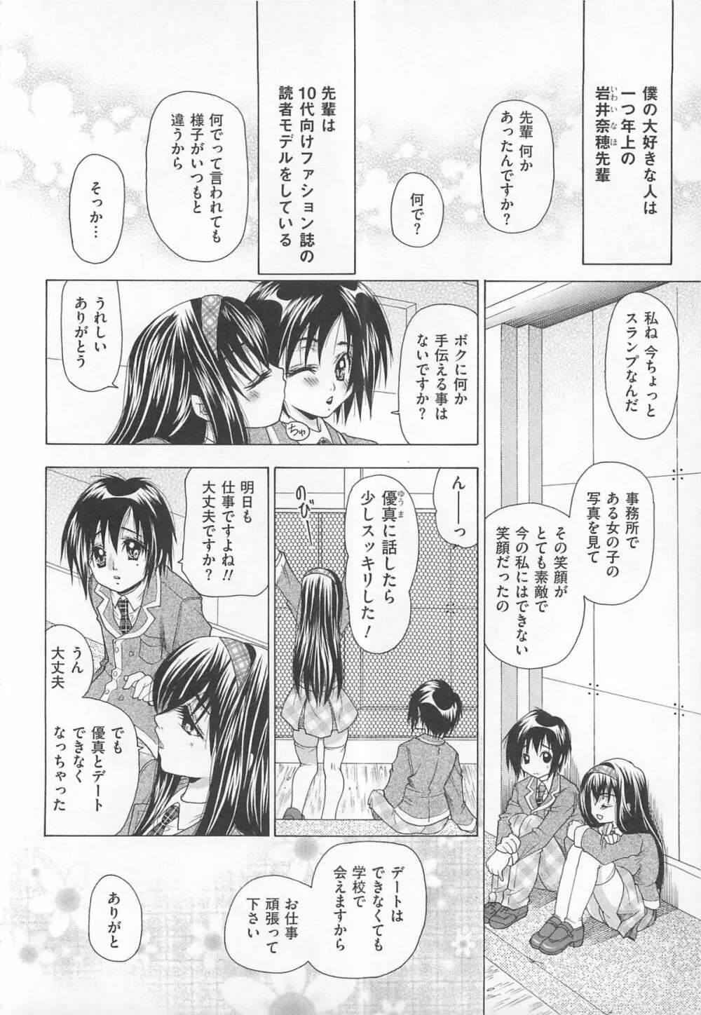 女装アンソロジー女装奴隷 Page.147