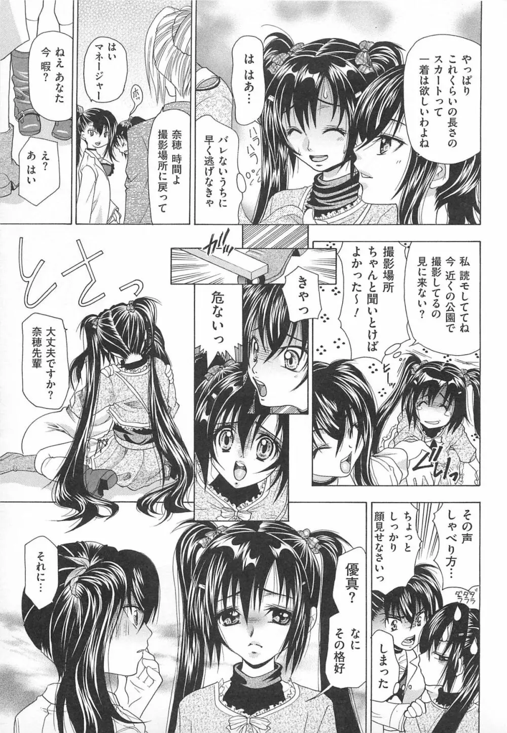 女装アンソロジー女装奴隷 Page.150