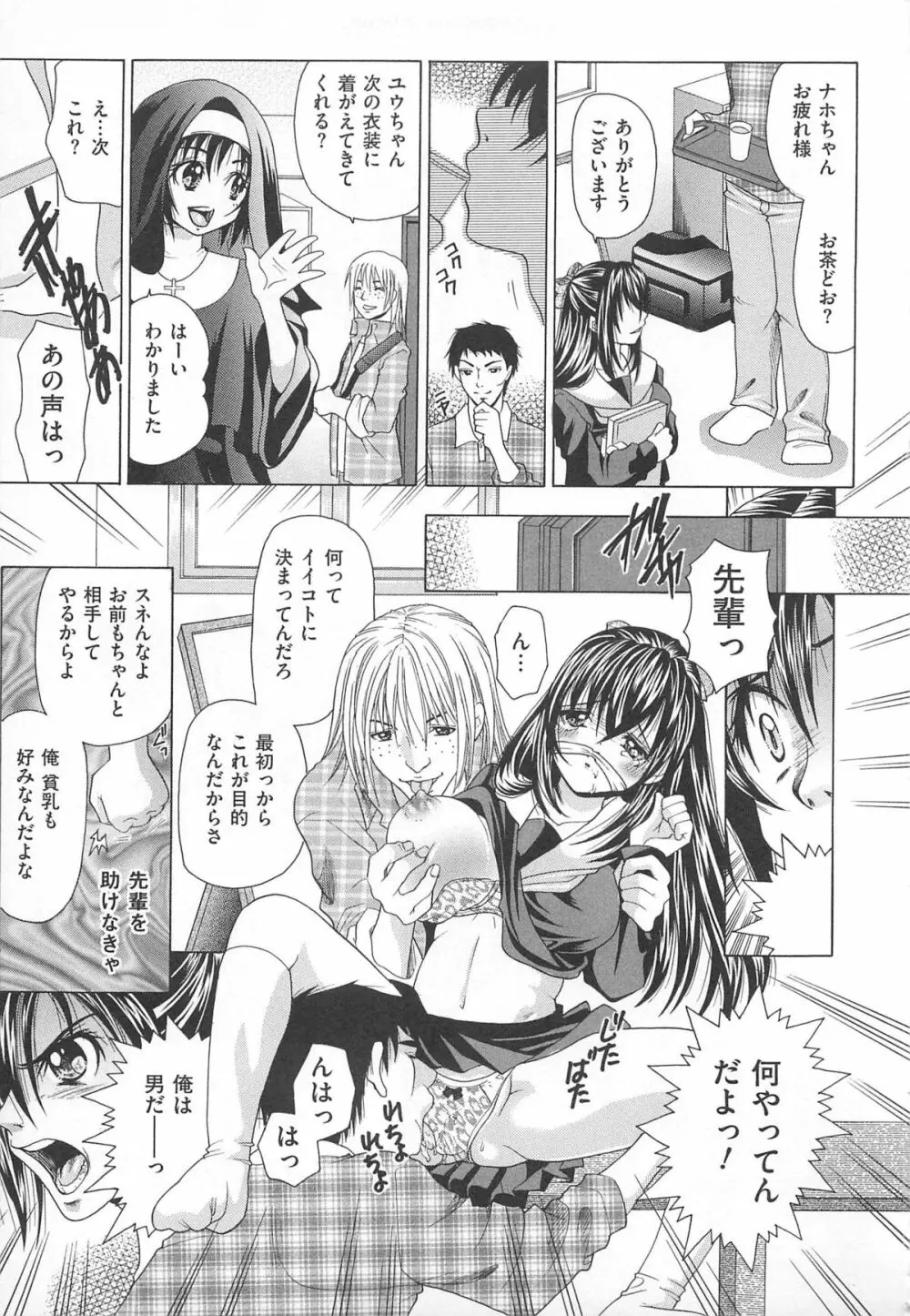 女装アンソロジー女装奴隷 Page.156